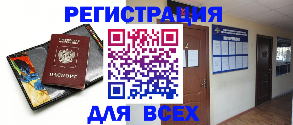 временная регистрация в Боровске