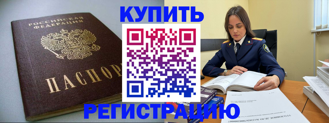 прописка для кредита в Боровске